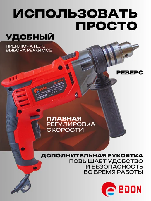 Edon Дрель электрическая ударная от сети 1300 Вт, 1300 Вт, фото 2