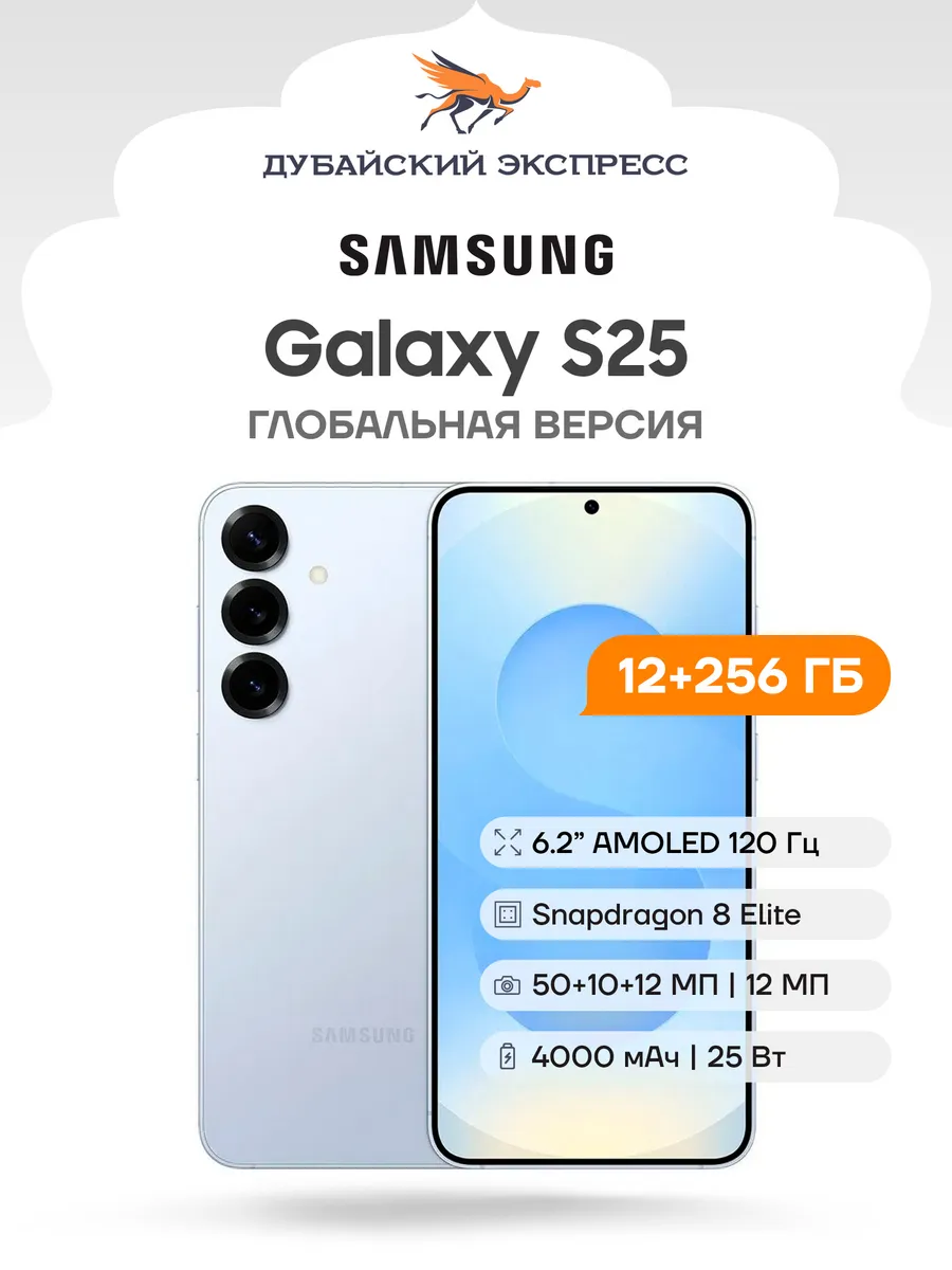 Смартфон Galaxy S25 12+256 GB Ice Blue