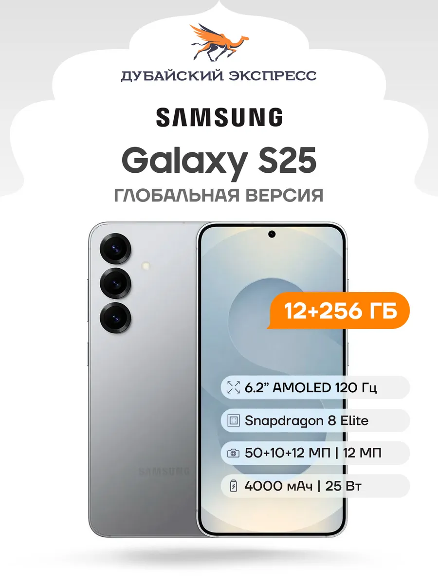 Смартфон Galaxy S25 12+256 GB Silver Shadow