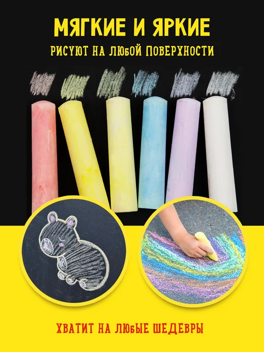КАЛЯКА-МАЛЯКА Мелки для рисования на асфальте 12 шт 6 цветов яркий, 12 шт, фото 3