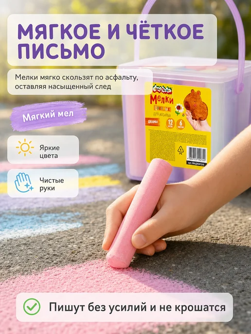 КАЛЯКА-МАЛЯКА Мелки для рисования на асфальте 12 шт 6 цветов яркий, 12 шт, фото 6