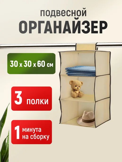 Ладушки Органайзер подвесной 3 секции 30х60см, 30x60 см