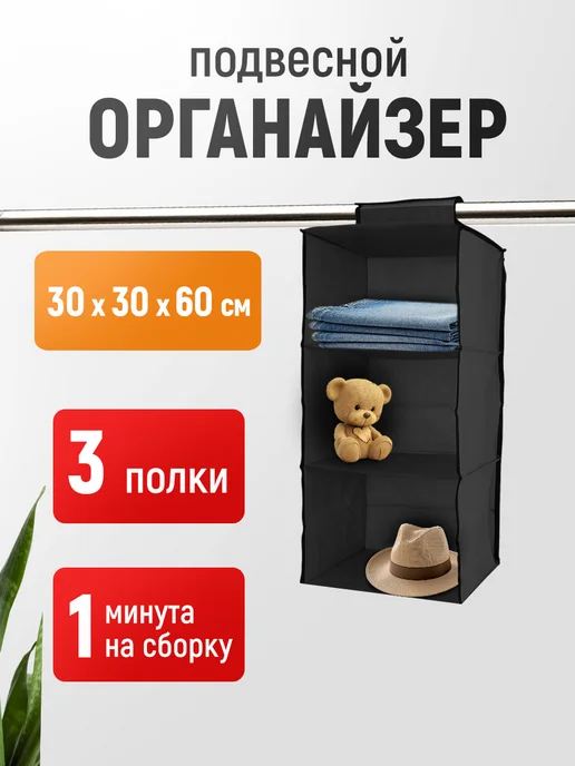 Ладушки Органайзер подвесной 3 секции 30х60см, черный