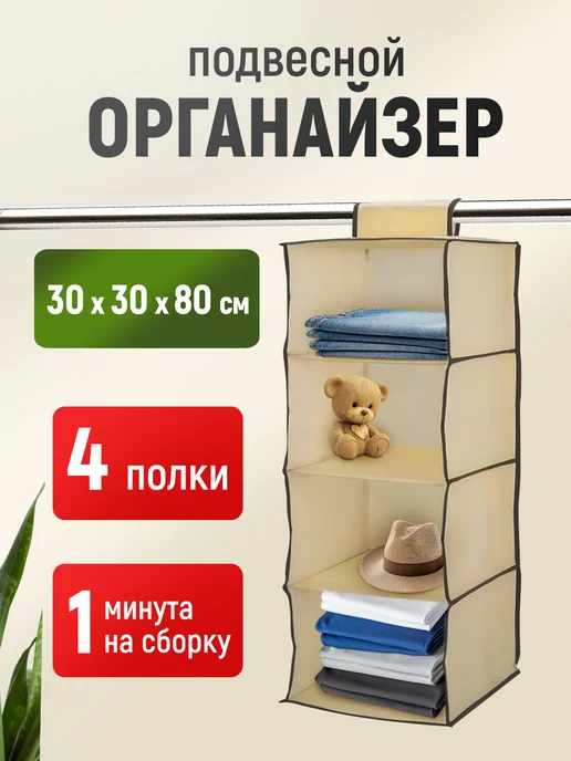 Ладушки Органайзер для хранения подвесной 4 секции 30х80см, вариант