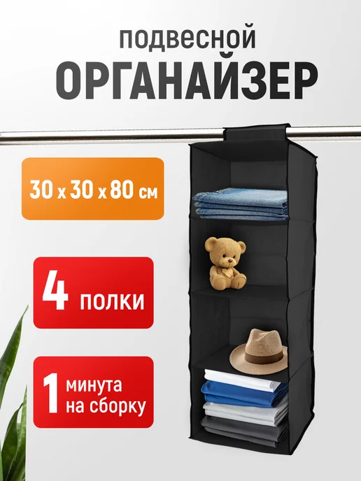 Ладушки Органайзер подвесной 4 секции 30х80 см, 30x80 см