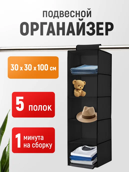 Ладушки Органайзер подвесной 5 секций 30х100см, 30x100 см