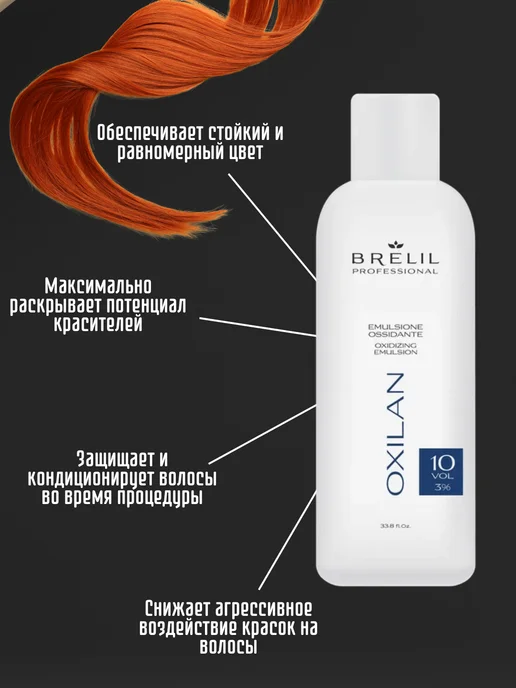Brelil Окисляющая эмульсия Colorianne Oxilan, 9%, 1000 мл, 1000 мл, фото 2