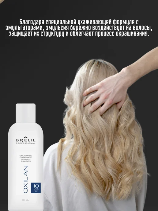 Brelil Окисляющая эмульсия Colorianne Oxilan, 9%, 1000 мл, 1000 мл, фото 3