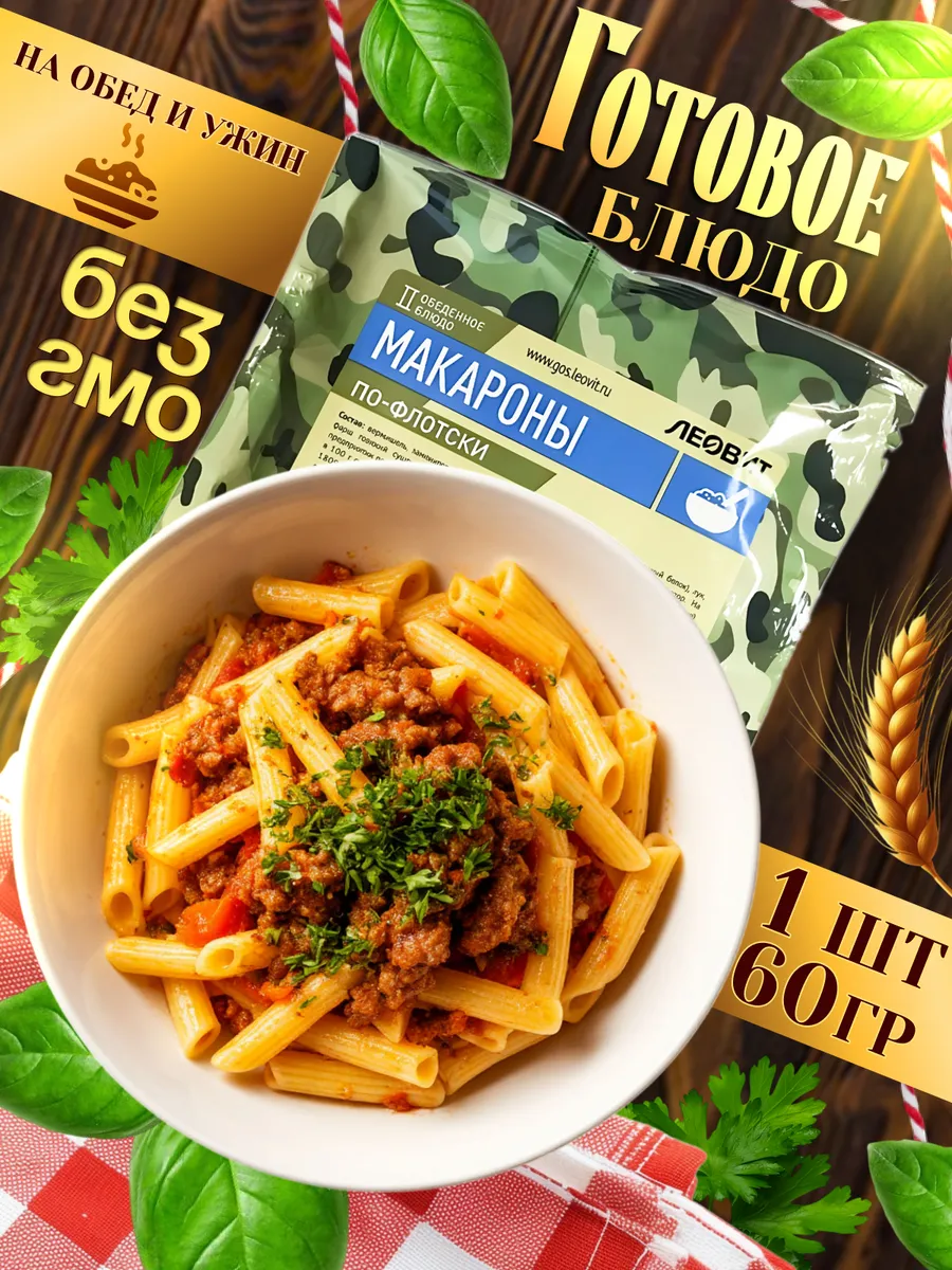 Макароны по флотски готовая еда быстрого приготовления