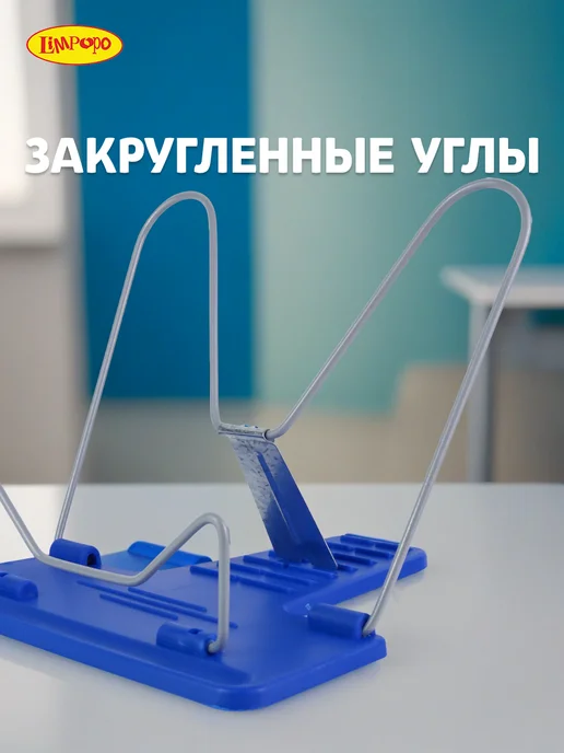 Лимпопо Подставка для книг и учебников школьная, синий, фото 4
