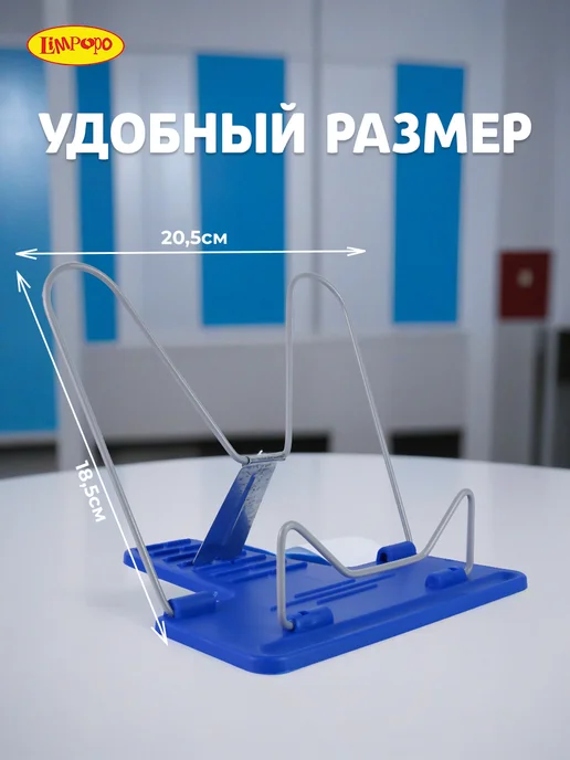 Лимпопо Подставка для книг и учебников школьная, синий, фото 5