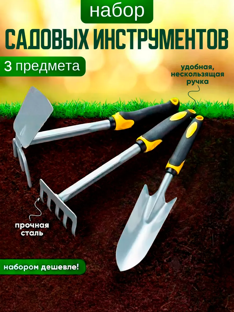 Набор садовых инструментов