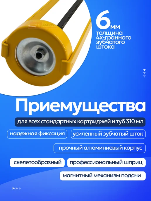 Инструмент 888 Пистолет для герметика скелетный зубчатый шток, желтый, фото 2