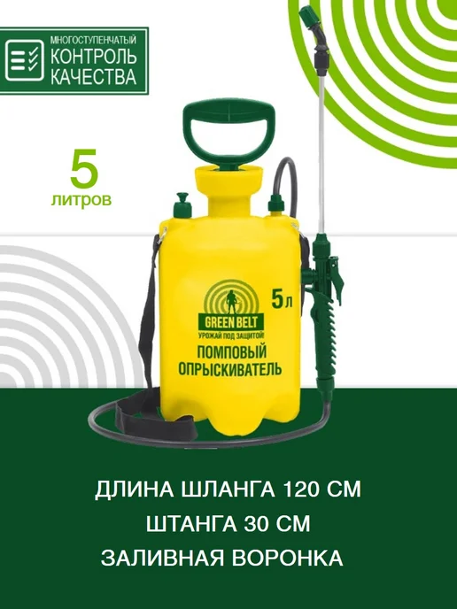 GREEN BELT Помповый опрыскиватель, для растений, 5 л, 5 л, фото 2