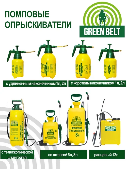 GREEN BELT Помповый опрыскиватель с удлиненным наконечником 1 литр, зеленый, фото 2