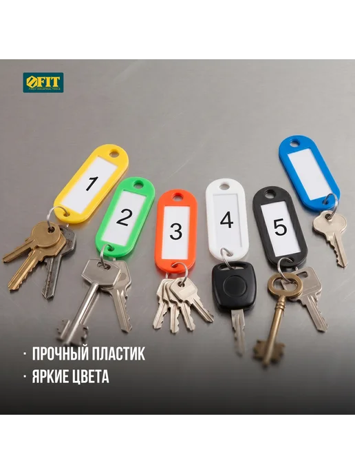 FIT FINCH INDUSTRIAL TOOLS Бирки брелоки для ключей, набор 6 шт, 6 шт, фото 2