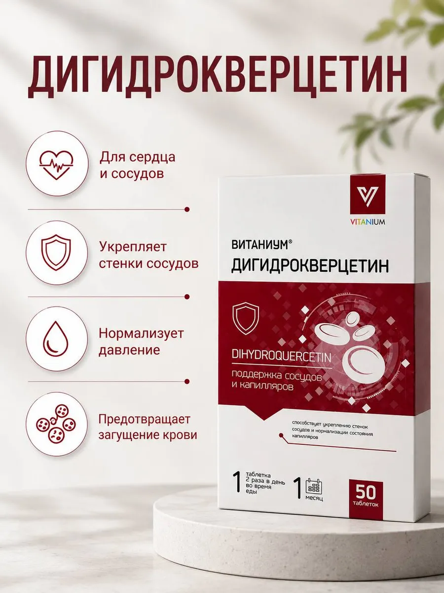 Кверцетин для укрепления сосудов
