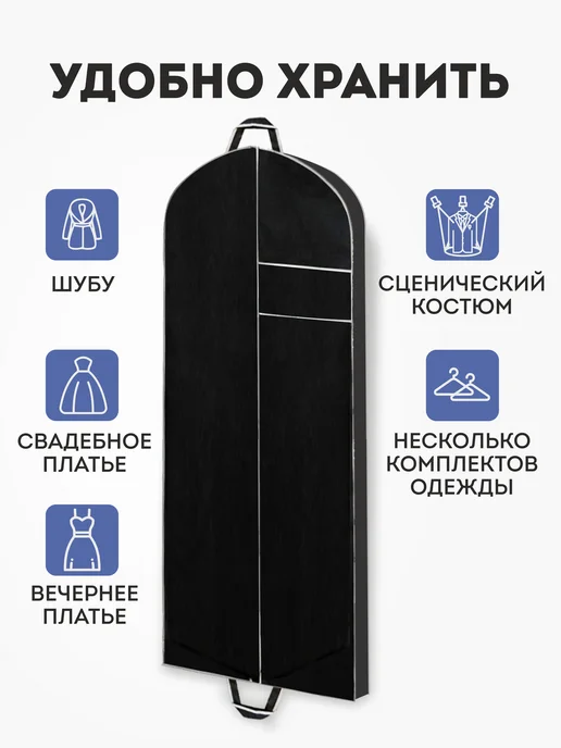 LOFF Чехол для одежды длинный для свадебного платья и шубы 60х170, 60x170, фото 3