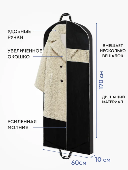 LOFF Чехол для одежды длинный для свадебного платья и шубы 60х170, 60x170, фото 4