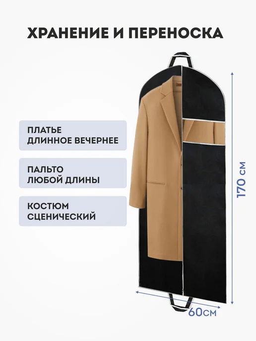 LOFF Чехол для одежды на молнии длинный 60х150 - 2 шт, 60x170, фото 2