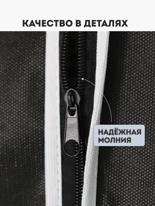 LOFF Чехол для одежды на молнии длинный 60х150 - 2 шт, 60x170, фото 5