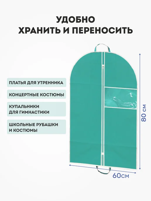 LOFF Чехол для одежды детский на молнии 60х80, 60x80, фото 5