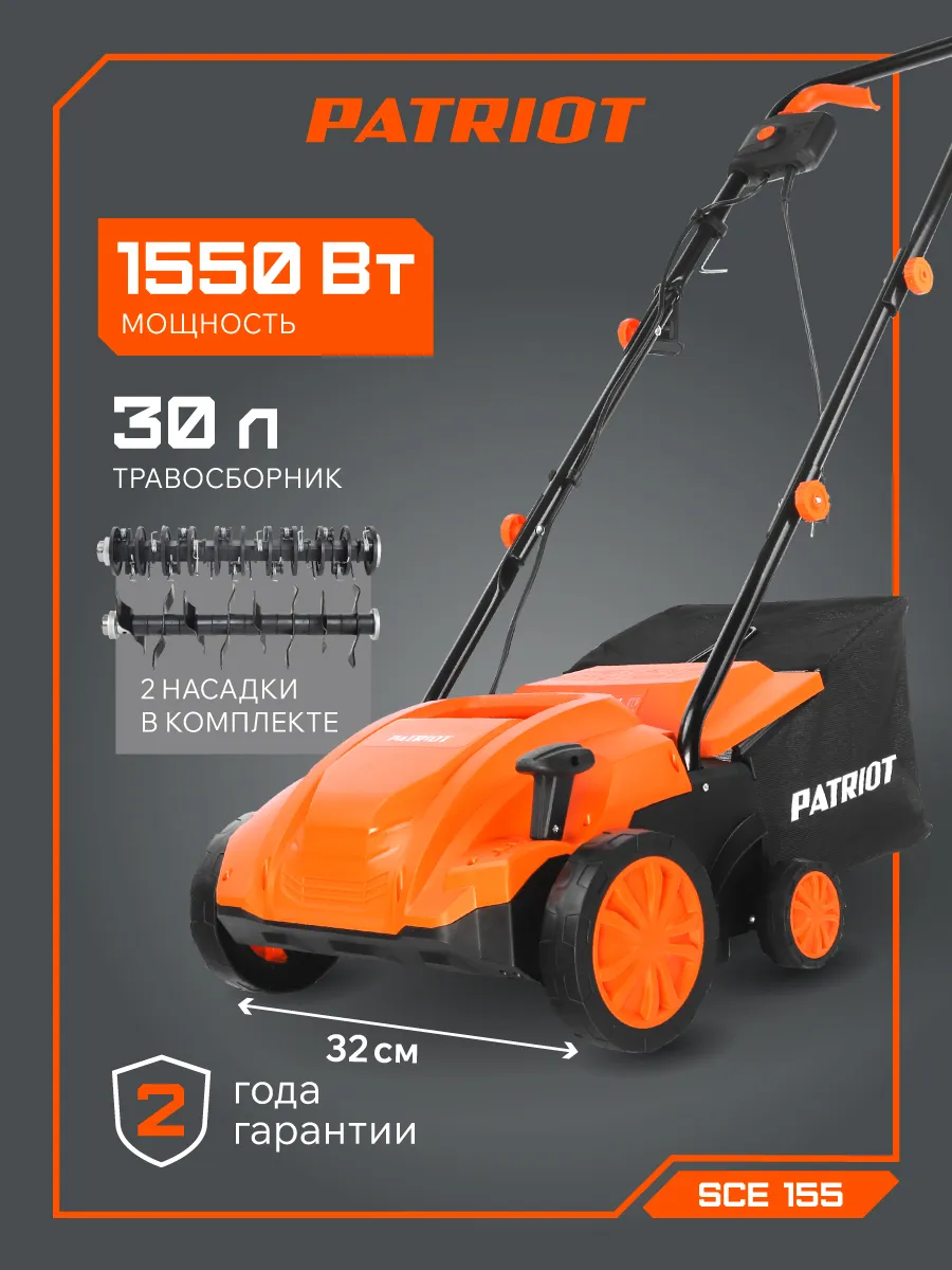 Скарификатор электрический SCE 155, 1550 Вт