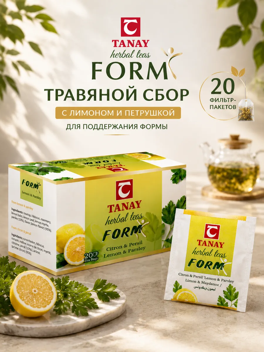 Травяной Сбор с лимоном и петрушкой Tanay Form