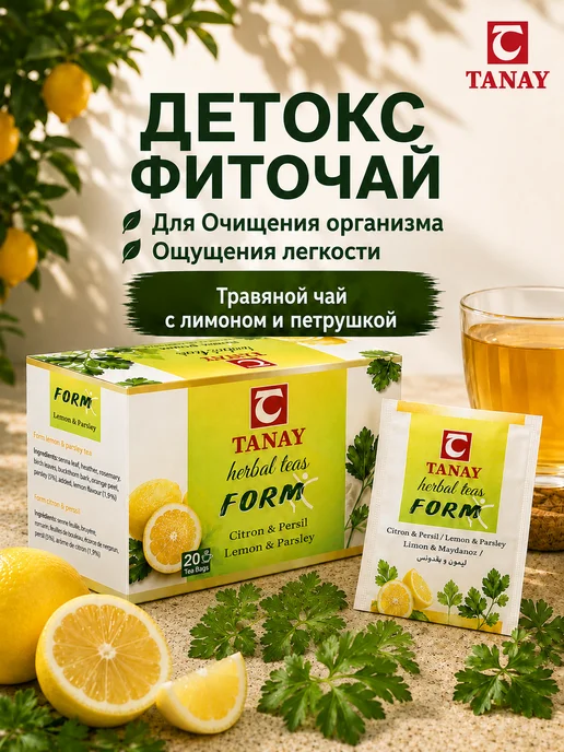 Tanaytea Травяной Сбор с лимоном и петрушкой Tanay Form, вариант
