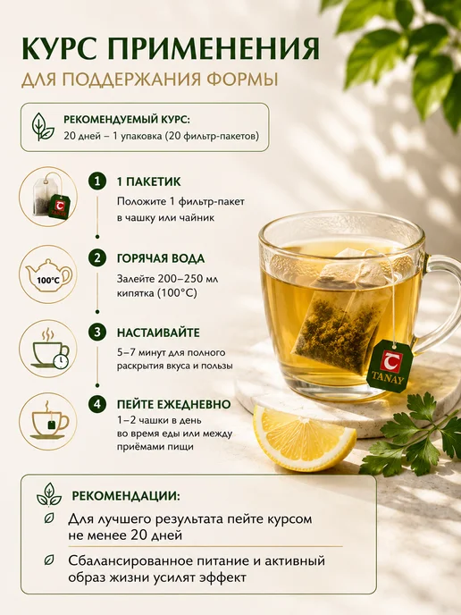 Tanaytea Травяной Сбор с лимоном и петрушкой Tanay Form, вариант, фото 2