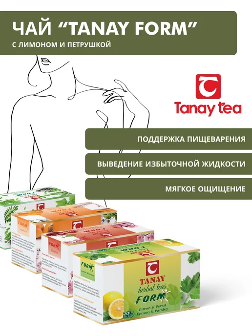 Tanaytea Травяной Сбор с лимоном и петрушкой Tanay Form, вариант, фото 5
