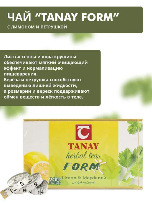 Tanaytea Травяной Сбор с лимоном и петрушкой Tanay Form, вариант, фото 6