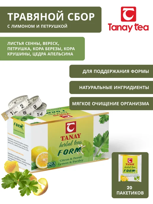Tanaytea Травяной Сбор с лимоном и петрушкой Tanay Form, вариант, фото 7