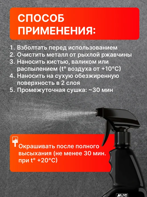 AVS Преобразователь ржавчины с цинком "ЦИНКАЧ" 500 мл бутылка, 500 мл, фото 3