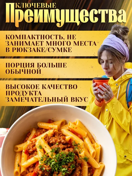 ЛЕОВИТ Макароны по флотски готовая еда в пооход в пакете, вариант, фото 4