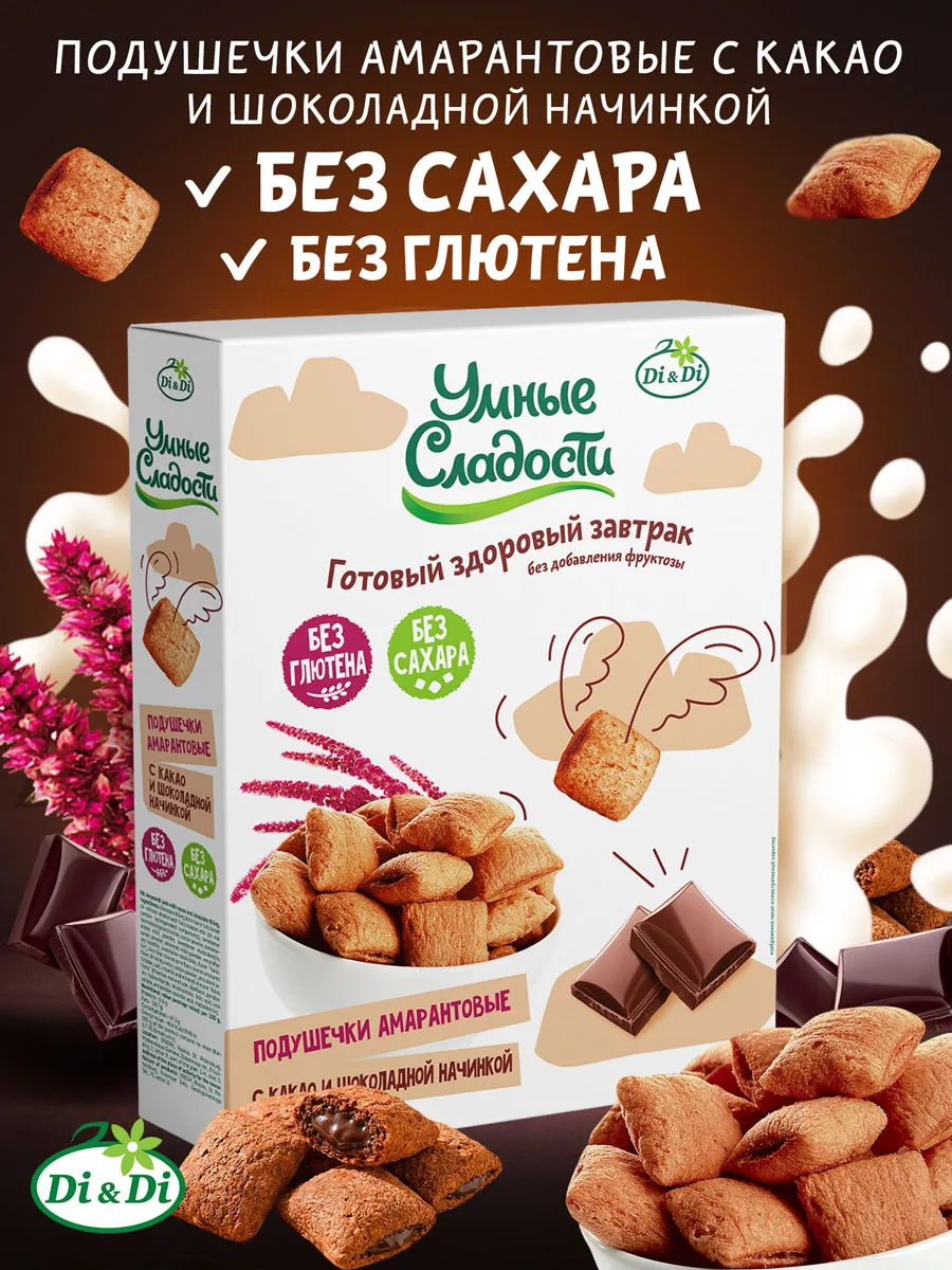 Подушечки без сахара и глютена с шоколадной начинкой, 220г
