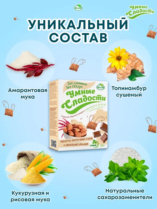 Умные Сладости Подушечки без сахара и глютена с шоколадной начинкой, 220г, 220 г, фото 3