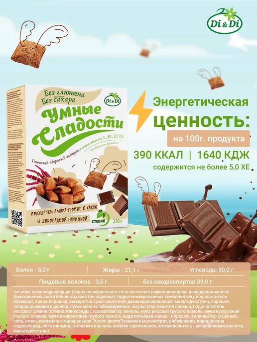 Умные Сладости Подушечки без сахара и глютена с шоколадной начинкой, 220г, 220 г, фото 4