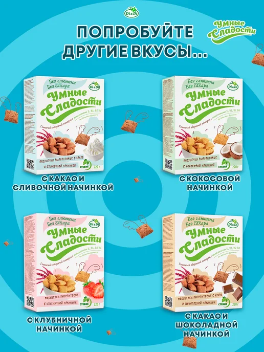 Умные Сладости Подушечки без сахара и глютена с шоколадной начинкой, 220г, 220 г, фото 5