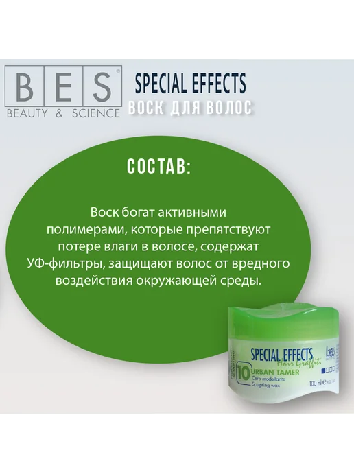 BES HAIR GRAFFITI 10 - воск моделирующий, 100 мл, фото 3