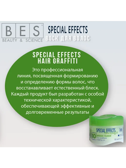 BES HAIR GRAFFITI 10 - воск моделирующий, 100 мл, фото 4