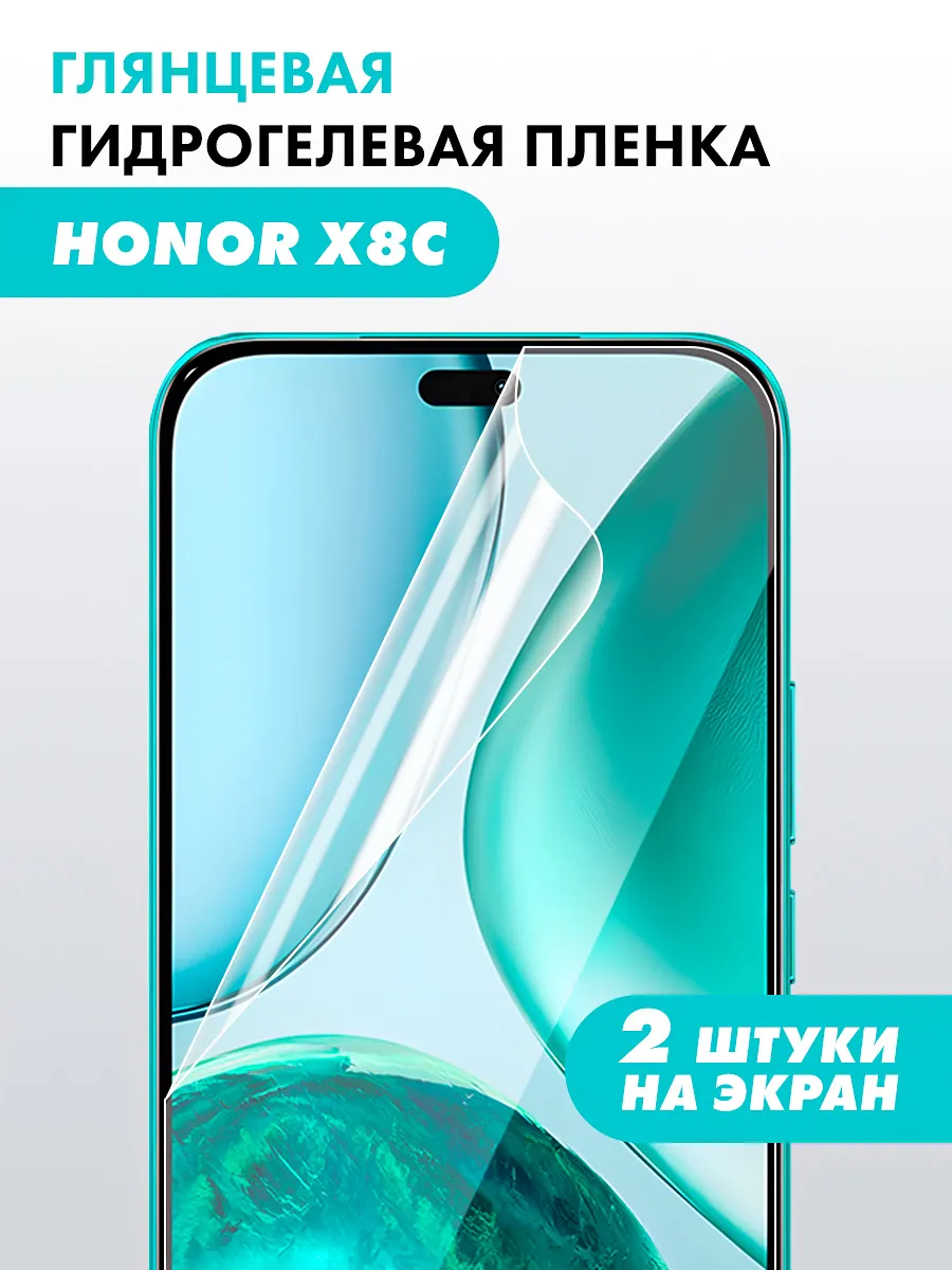 Гидрогелевая пленка для Honor X8c
