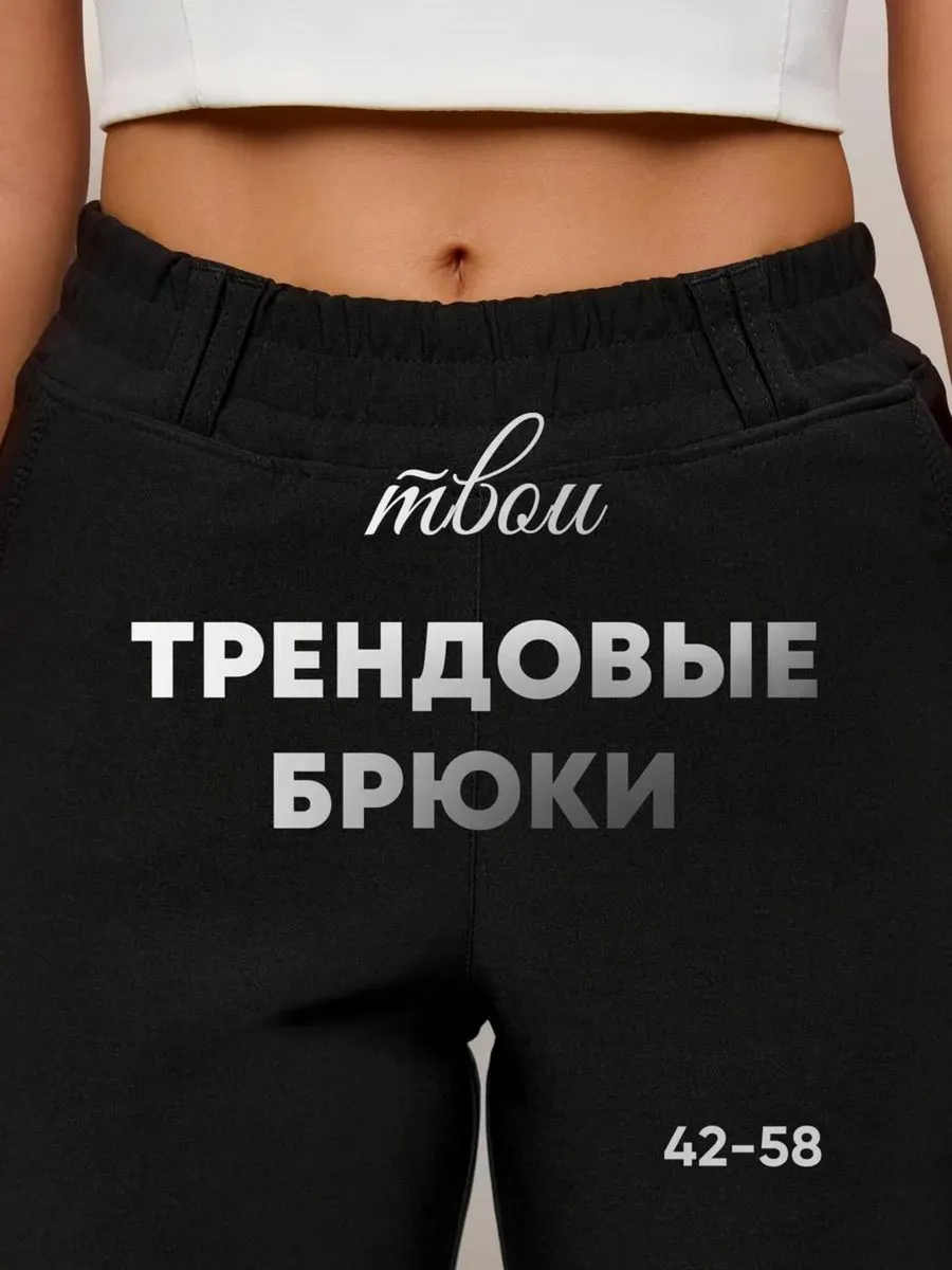 Классические брюки офисные на резинке
