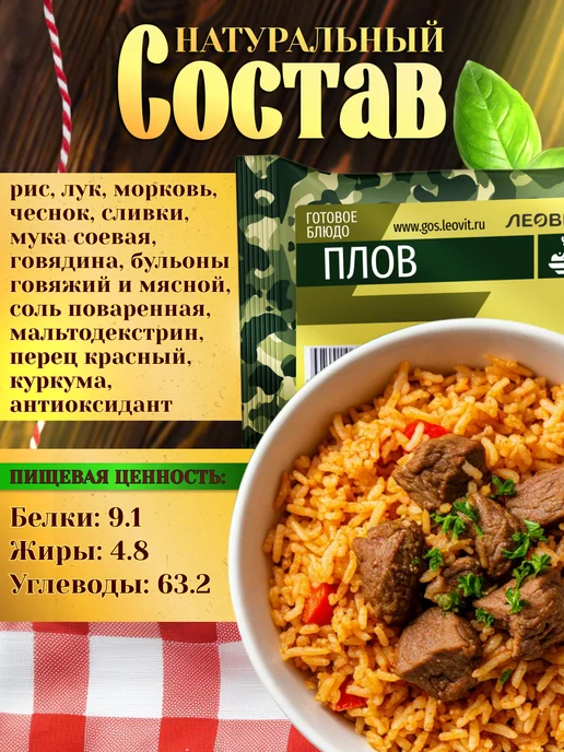 ЛЕОВИТ Плов готовая еда быстрого приготовления в поездки, вариант, фото 2