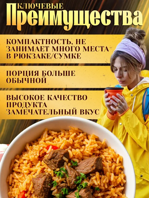 ЛЕОВИТ Плов готовая еда быстрого приготовления в поездки, вариант, фото 4