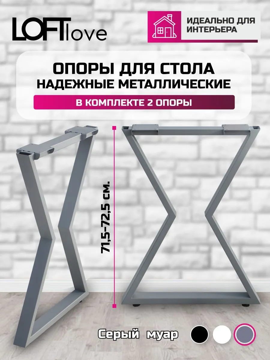 Ножки для стола "Время" 71 см 2шт профиль 50x25