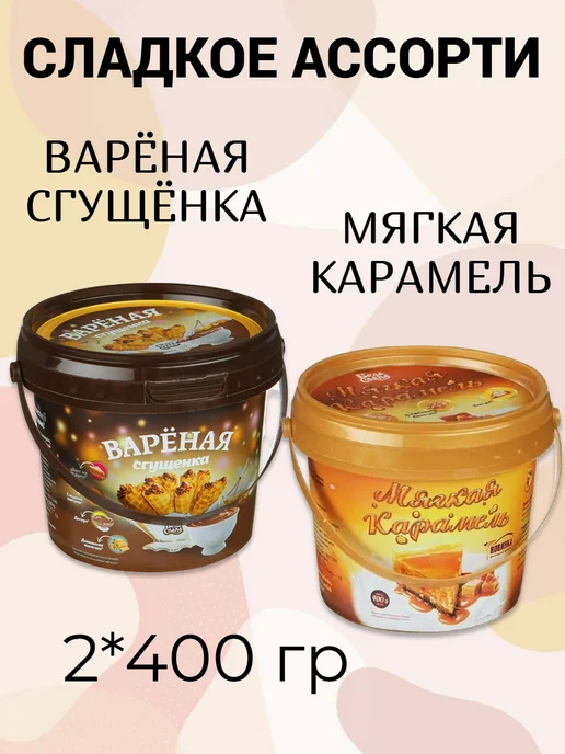 Бела Слада Мягкая карамель и вареная сгущенка 2 400 гр, 400 г