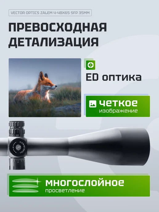 Vector Optics Оптический прицел SFP Zalem 4-48x65ED 338 SCOL-25, вариант, фото 2