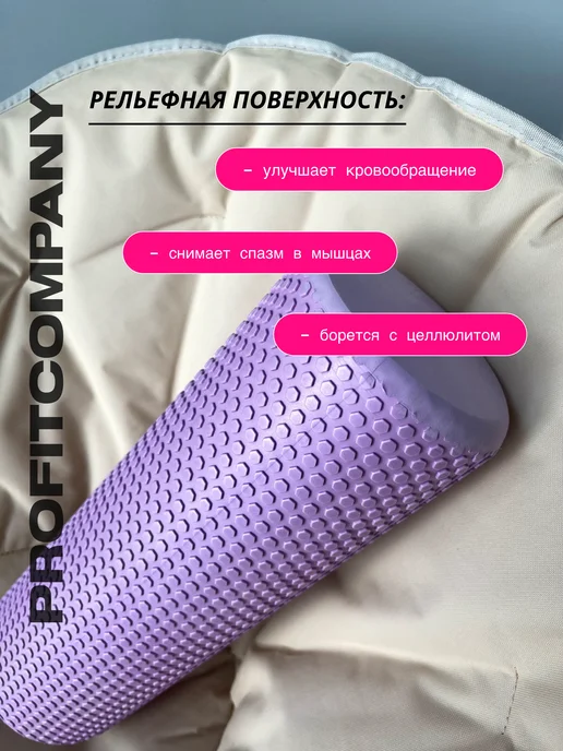 Profitcompany Ролик массажный мфр для спины средней жесткости, фиолетовый, фото 2