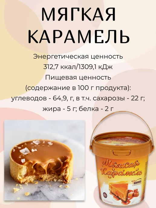 Бела Слада Мягкая карамель и вареная сгущенка 2 400 гр, 950 г, фото 2